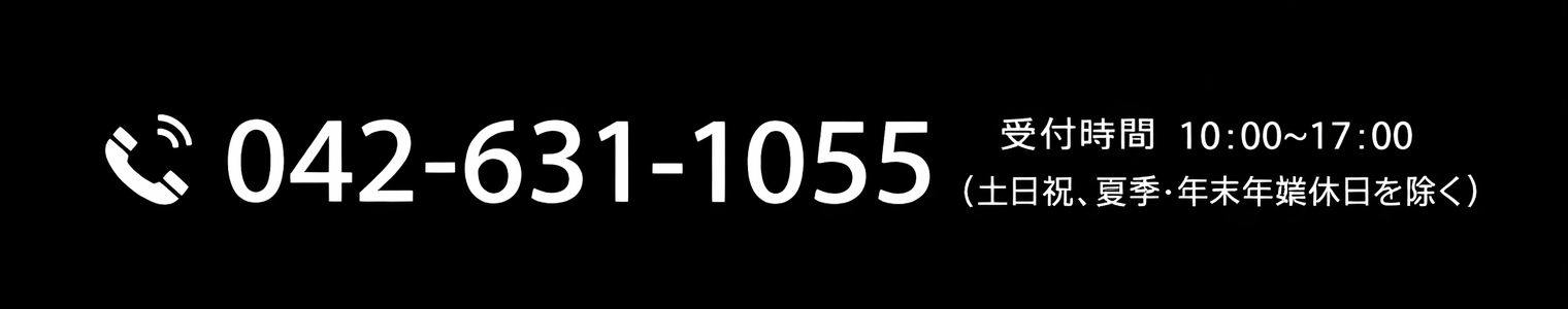 お電話でのお問い合わせ